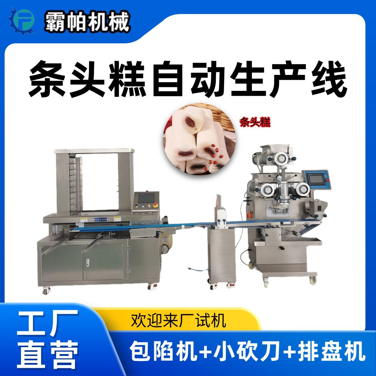 多功能糯米糕条头糕生产线成套设备 猪肠糕包馅机香蕉糕成型