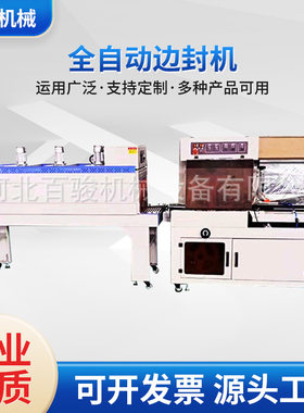 全自动边封机 包红酒纱窗五金产品包装机 pe/pof膜包装机厂家