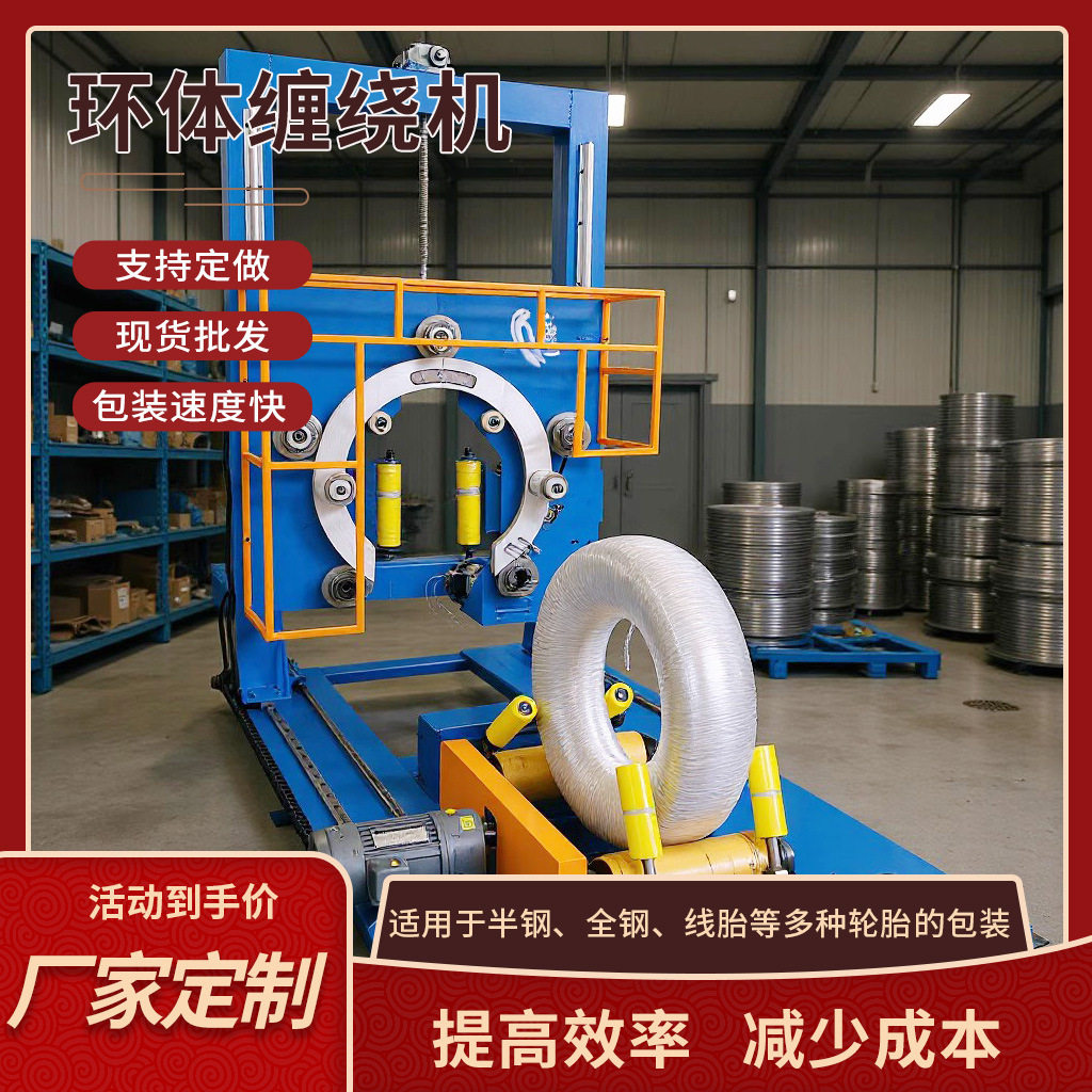 全自动轮胎缠膜机立式环体缠绕包装机钢带电线缠绕机缠绕膜打包机