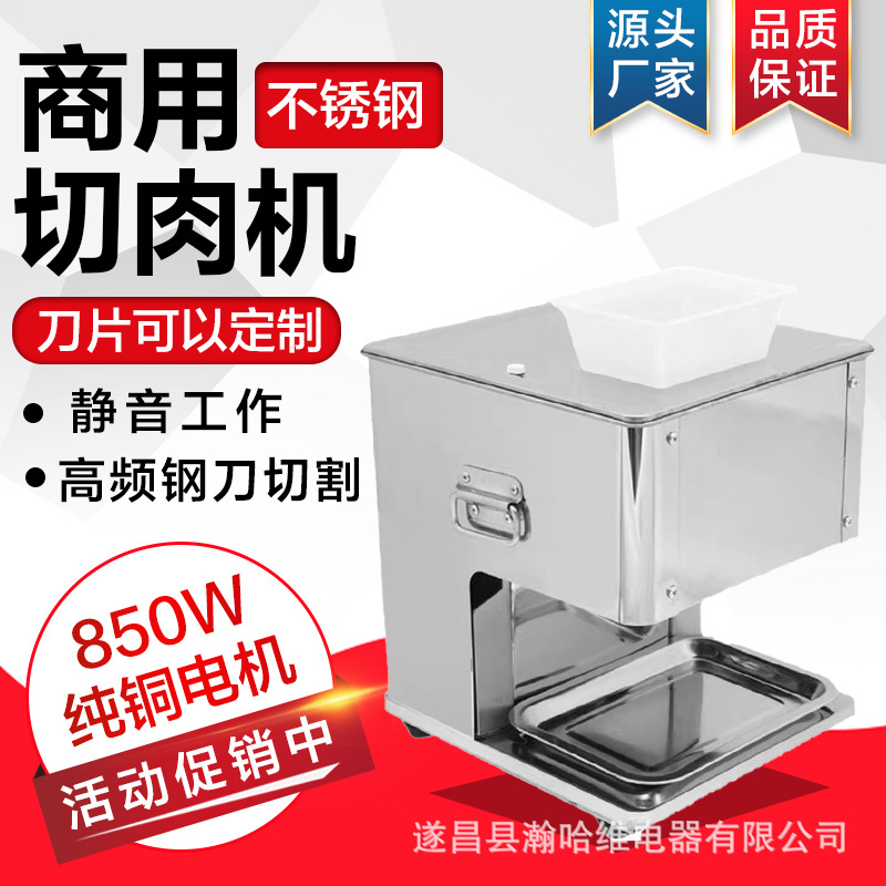 淄博切肉机商用电动鲜肉切片机小型家用全自动不锈钢切肉丝机切菜