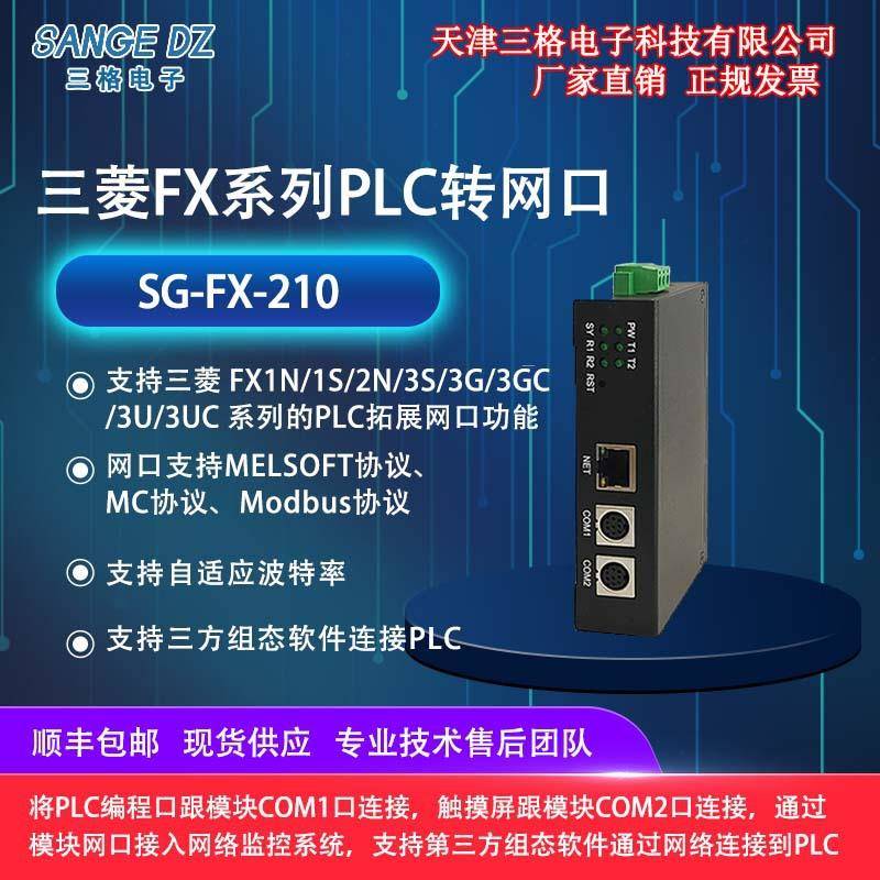 三菱FX系列P串口转网口1N/1S/3S/3GC/3U扩展模块转换网关