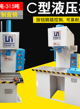 C型单臂液压压力机10吨20吨63吨压装整形轴承铆合油压机冲压机