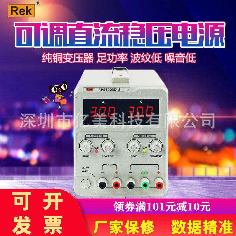 30V60V可调3A直流稳压电源RPS3005D-2线性电源笔记本维修