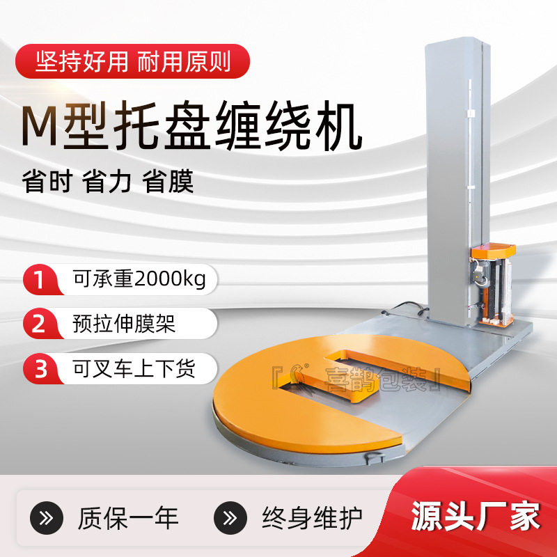 全自动缠绕包装机托盘缠绕机预拉伸缠绕膜打包机缠膜机智能包装机,包装,五金配件包装,淘宝优惠券,粉丝福利购,淘宝优惠卷