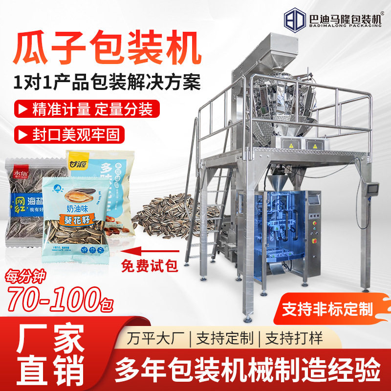 全自动瓜子包装机 花生坚果麦片食品颗粒多功能定量称重分装设备