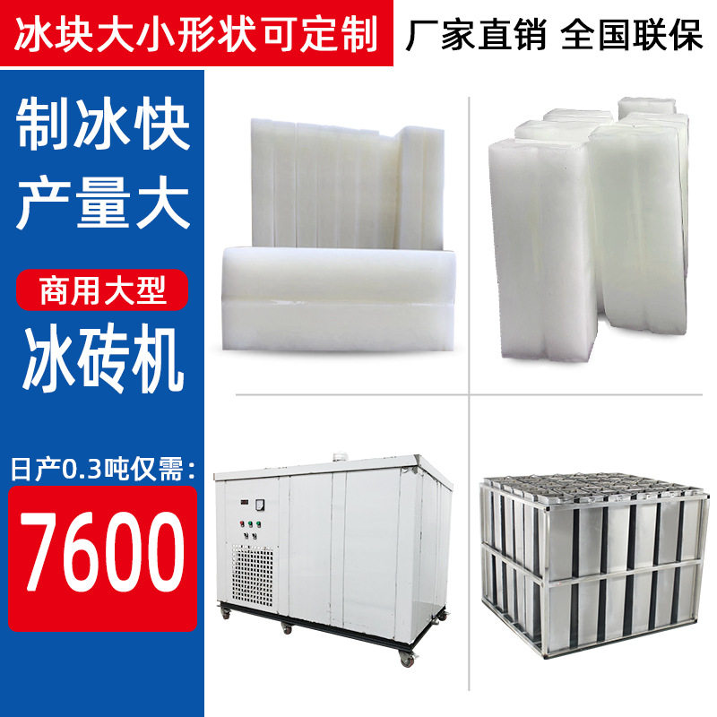 工厂大型1吨10公斤工业制冰机 冷水快速降温冻结盐水冰砖机