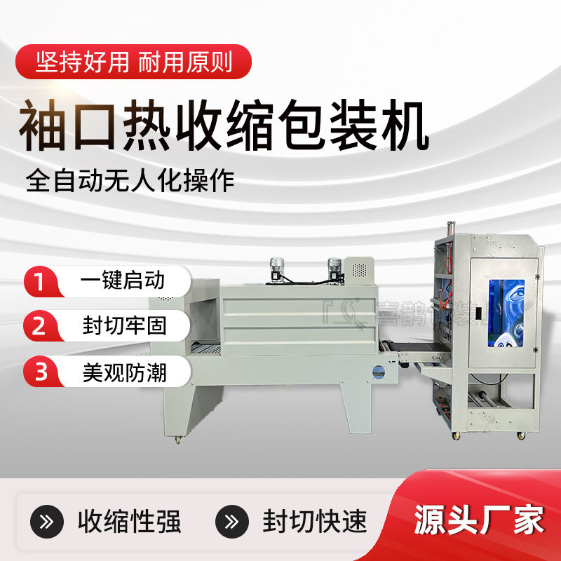 全自动袖口热收缩包装机啤酒饮料包装机pe膜收缩包装机小型包装机,包装,五金配件包装,淘宝优惠券,粉丝福利购,淘宝优惠卷