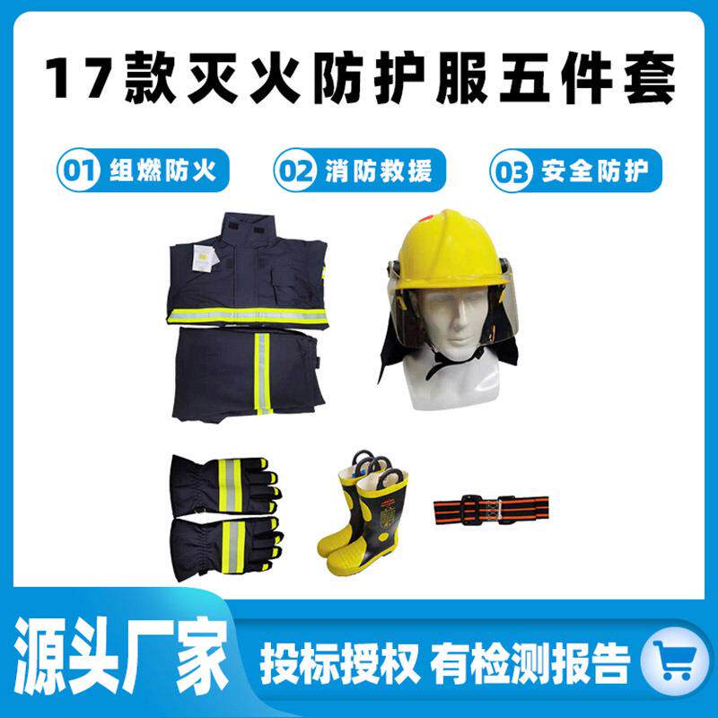 17款灭火防护服五件套高温阻燃防火服森林消防救援服分体式扑火服
