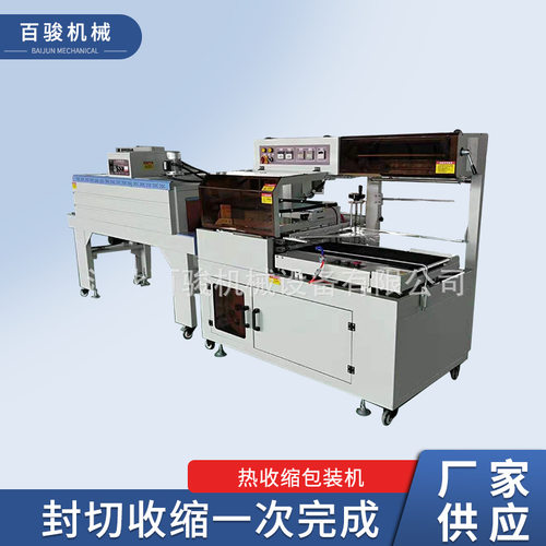 五金用品收缩膜包装机 纸盒热收缩包装机 4525热收缩包装机