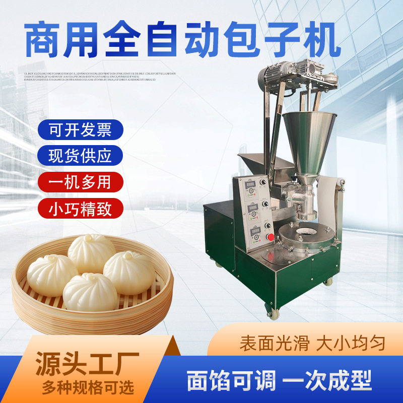 包子机商用全自动小笼包小型