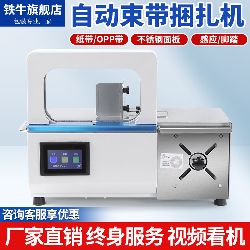 用于小物件扎把机打包全自动智能小型束带机可用于捆钞扎带机