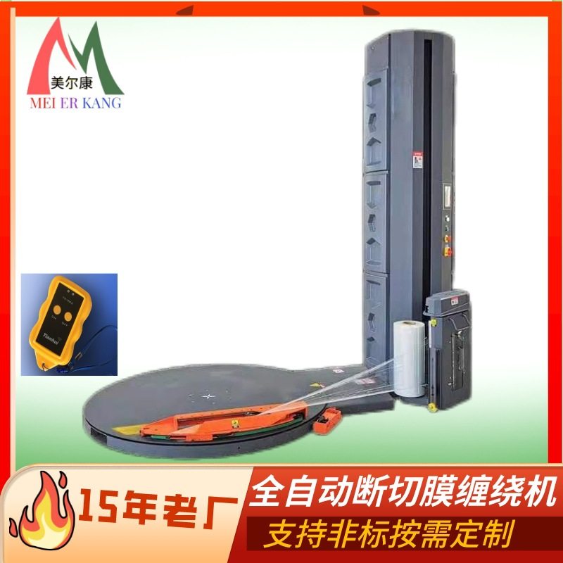 薄膜全自动托盘包装机打包机 智能缠绕膜裹包机 预拉断切膜缠绕机,机械设备,其他机械设备,淘宝优惠券,粉丝福利购,淘宝优惠卷