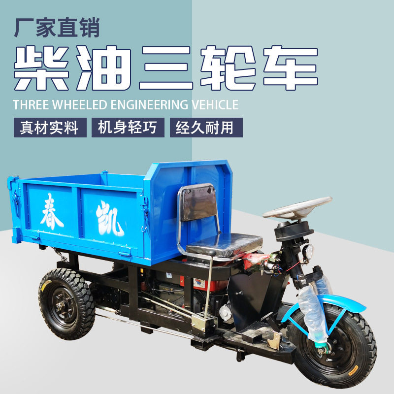 建筑工程货运电动平板车 养殖农用柴油三轮车 工地自卸载重翻斗车