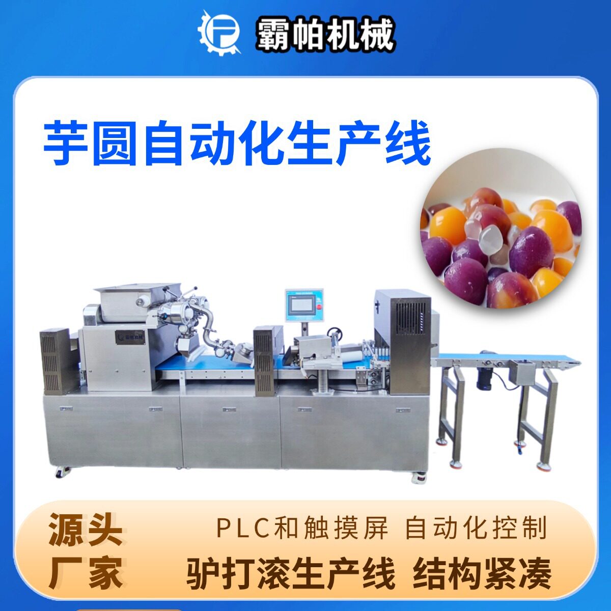 芋圆驴打滚全自动生产线 打糕桔红糕包馅成形一体机 支持验厂定制