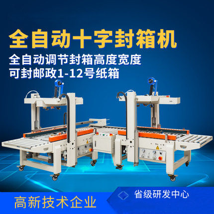 DQFXC5045X自动封箱机QFXC5045XBB封箱机 工字型自动封箱机胶纸机,机械设备,其他机械设备,淘宝优惠券,粉丝福利购,淘宝优惠卷