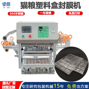 封膜机宠物粮食盒封口机 可非标定制PET塑料盒猫粮包装 源头工厂