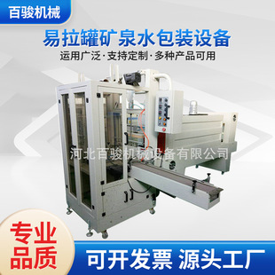 设备 机 易拉罐矿泉水包装 有底托热收缩包装 min60kg输送 18包