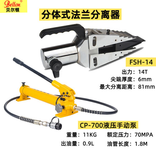 分体式法兰分离器FSH-14液压法兰扩张器便携手动扩张破拆机械