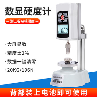 3迷你数显谷物硬度计测试五谷杂粮工业硬度计 AGW 硬度仪分析仪
