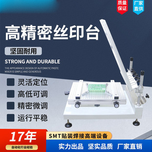 华企正邦高精密丝印台手动小型生产印刷锡膏专业印刷机SMT钢网