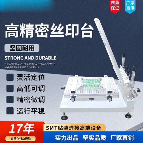 华企正邦高精密丝印台手动小型生产印刷锡膏专业印刷机SMT钢网