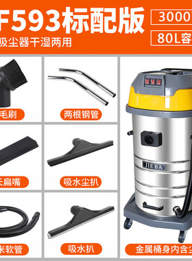 白云洁霸BF593商用大功率3000W工厂车间80L吸尘吸水机