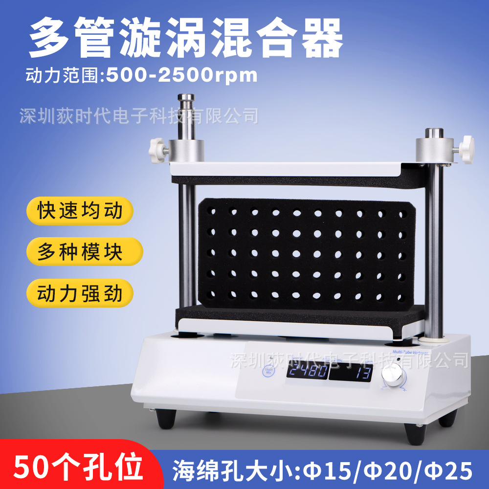 欧规实验室多管旋涡混合器50管试剂混匀震荡仪样品离心管混合机