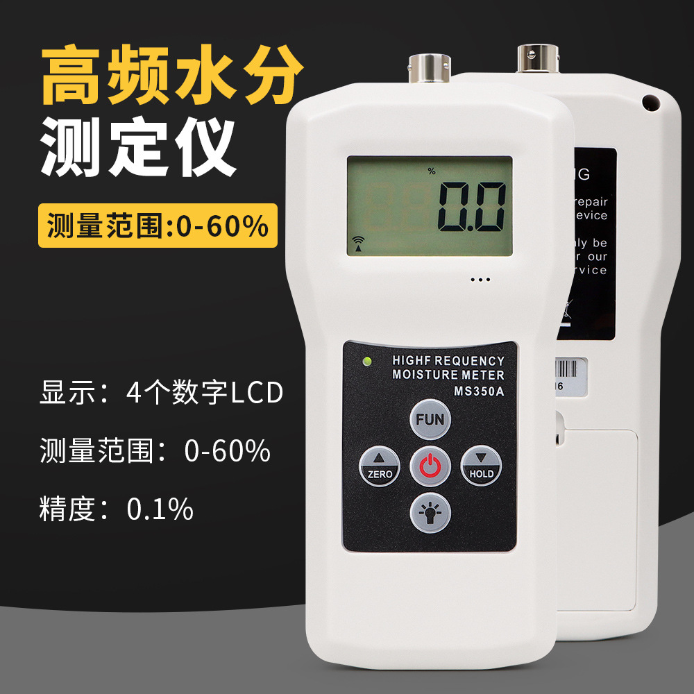 高频水分测定仪MS350A化工原料食品原料泥沙煤炭水分测湿仪