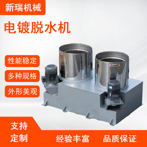 电镀脱水机双桶机械手吊篮螺丝五金电镀线工业离心脱水甩干机