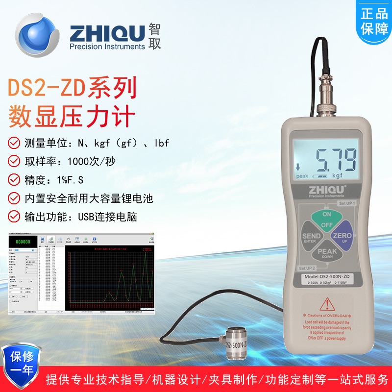智取DS2-ZD数显压力测试仪0-500N微型平面压力传感器压力计压力计