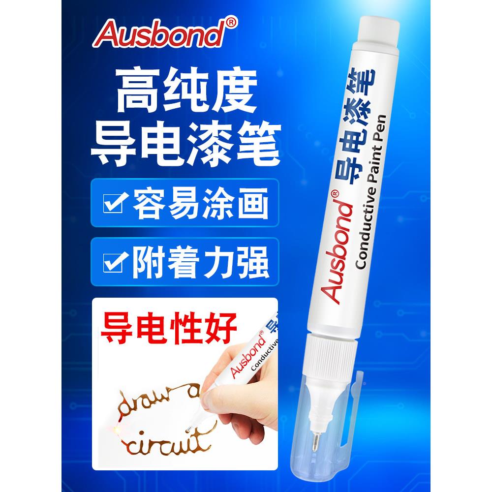 导电银漆笔绘路制电墨水铜漆能绘画的胶触漆点覆马克胶水修银墨笔