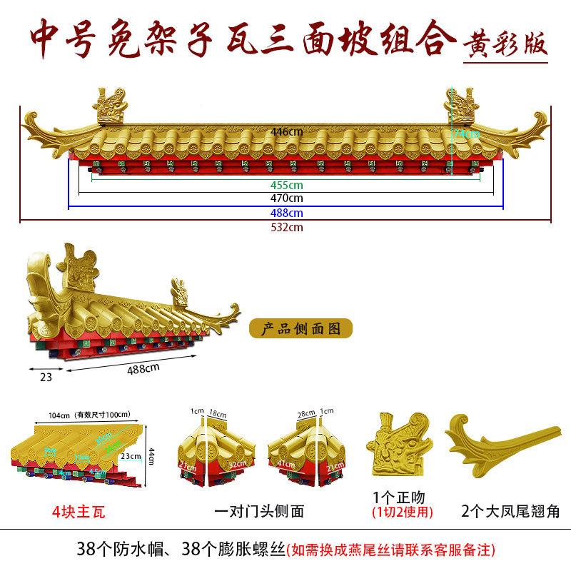 三搭面檐坡中号特厚仿免架子瓦徽派古屋瓦门头套餐DQO树脂瓦遮雨