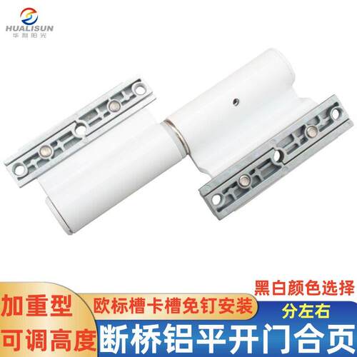 桥铝门窗铰炼加重两加翼铰炼拆Hualisun平开 门加长断可卸门铰炼