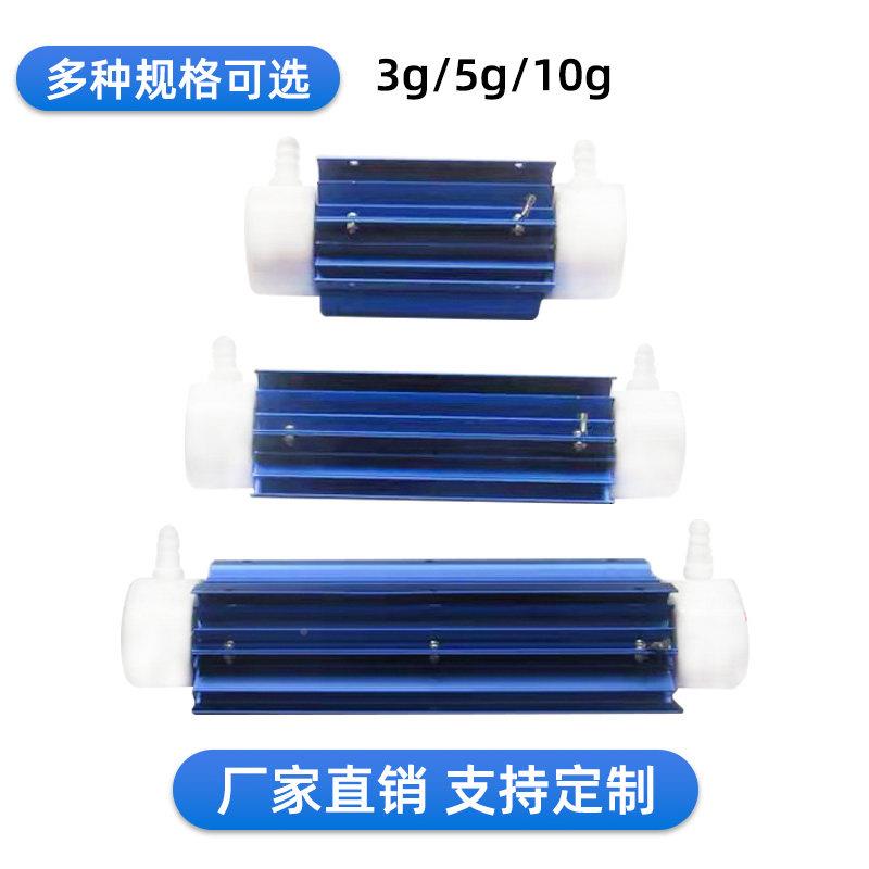 3G7G10G臭氧管器式臭氧发生水处理自来净化杀氧菌水消GN-10N毒活