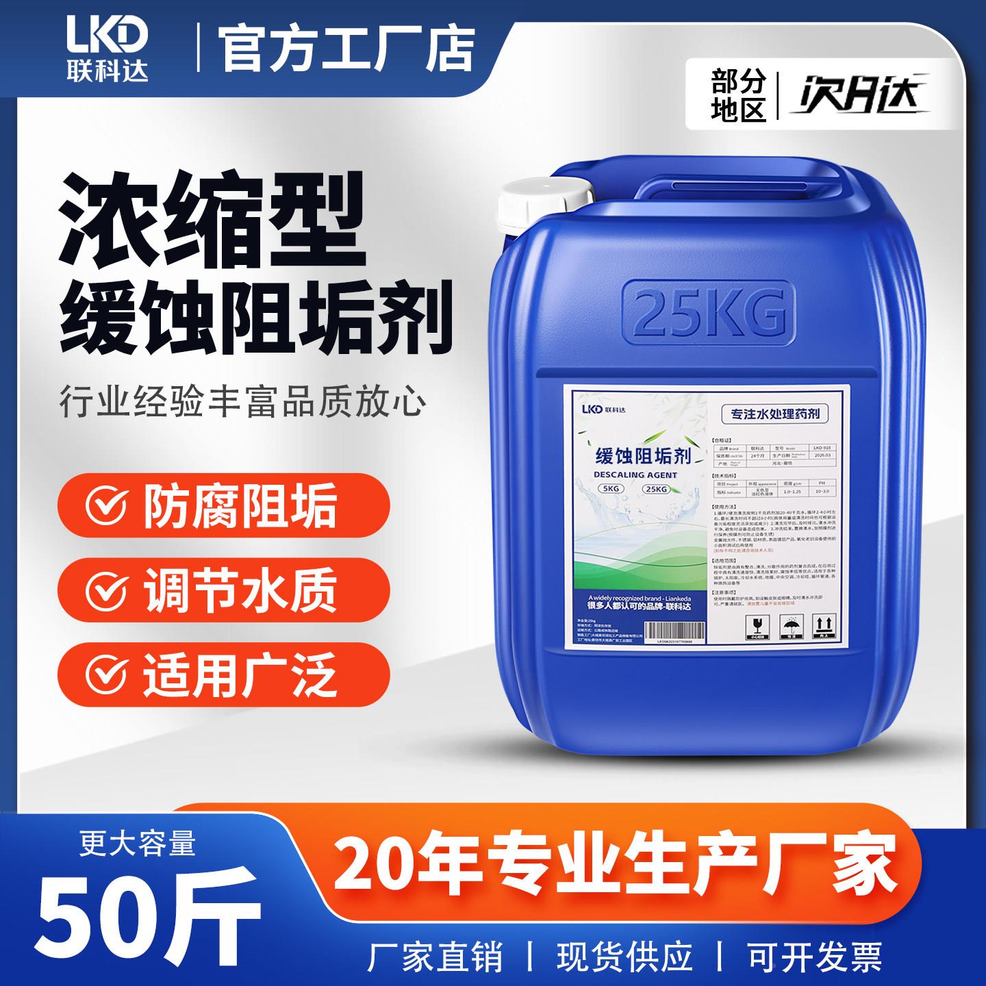蚀阻垢剂中央空调LK-602却水水处理水药冷剂冷机缓循环水冷却塔防
