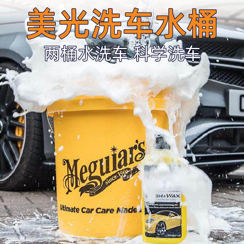 美光洗车专用水桶家水桶滤用两水洗车桶砂石过网桶洗店车用带收纳