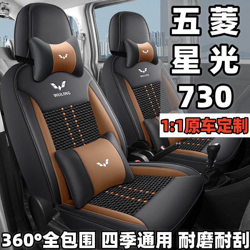 25款菱星光730座套7七五座全066包四季通用座椅车套透气丝冰汽坐