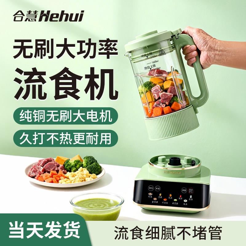 管破老人打流体食壁机加Hc热鼻饲胃辅食料理多功能无刷电机分式