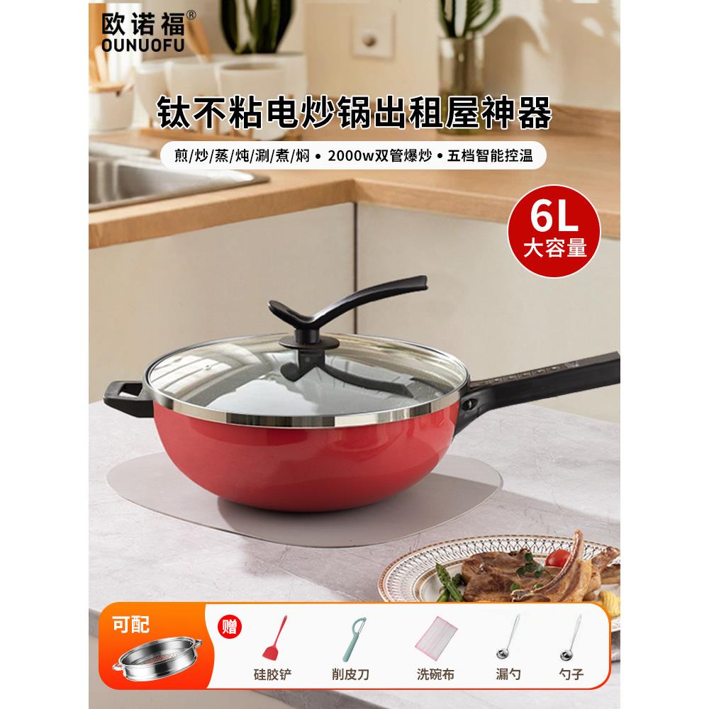 钛炒锅家电电NH- A2T3用炒菜锅功能蒸煮炒煎炖锅多电热锅火锅多功