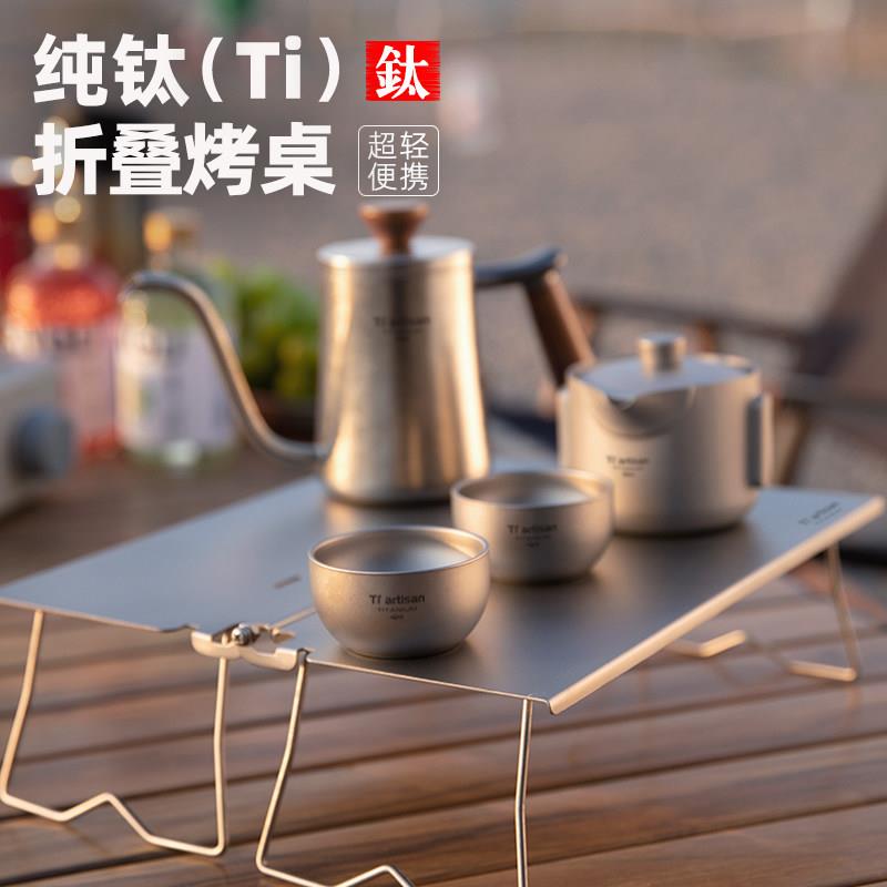 钛工匠纯钛折叠烧烤桌野户外营轻量钛野炊工具金烤Ta5111合肉烤鱼