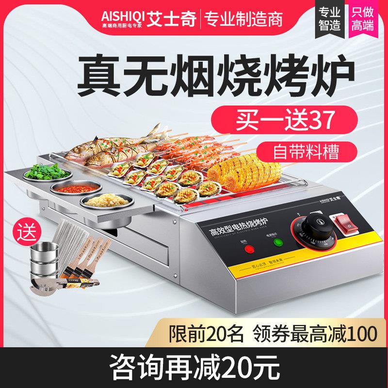 无电烟烧炉电热家用商用烤炉摆烤烤肉SHC串摊烧机室内烧烤架