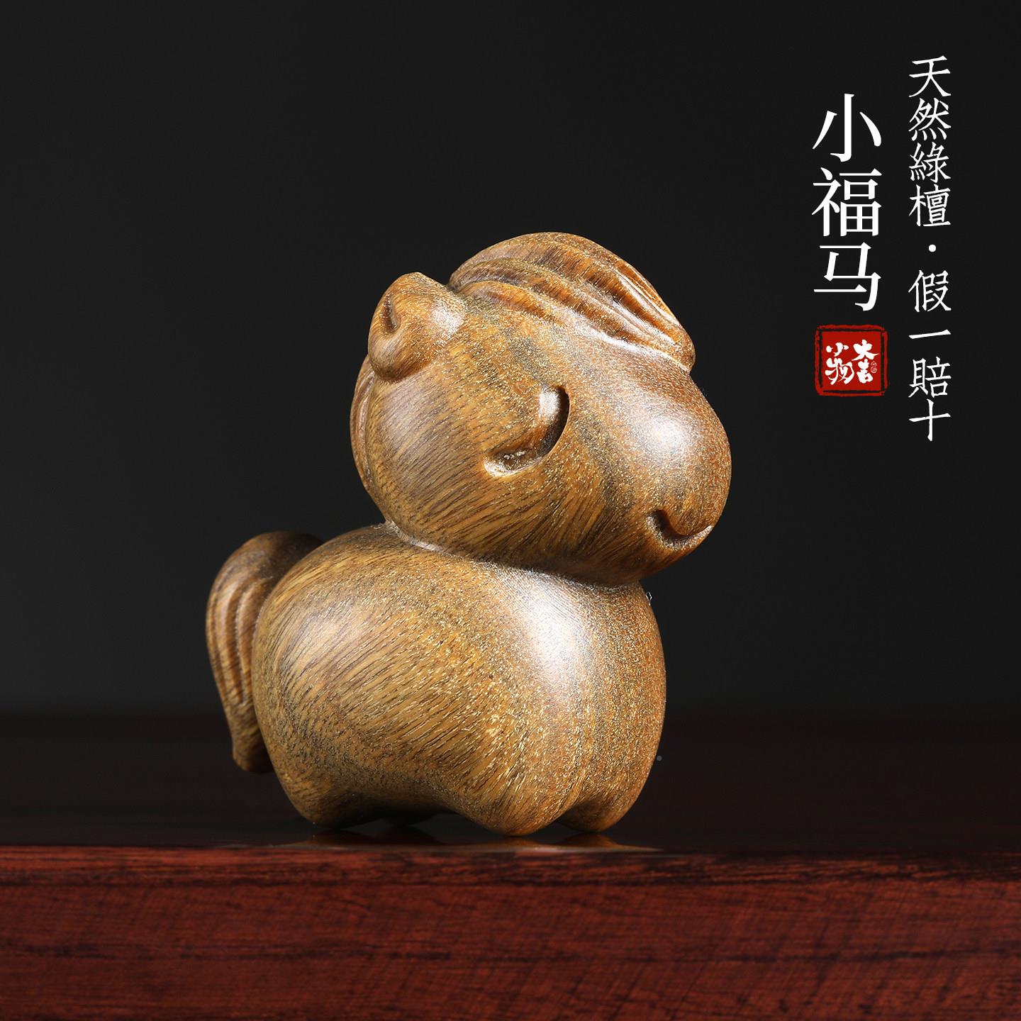 绿檀LT-XFM木到成生肖马本命年可爱马手系桌功面摆件招财把件新年