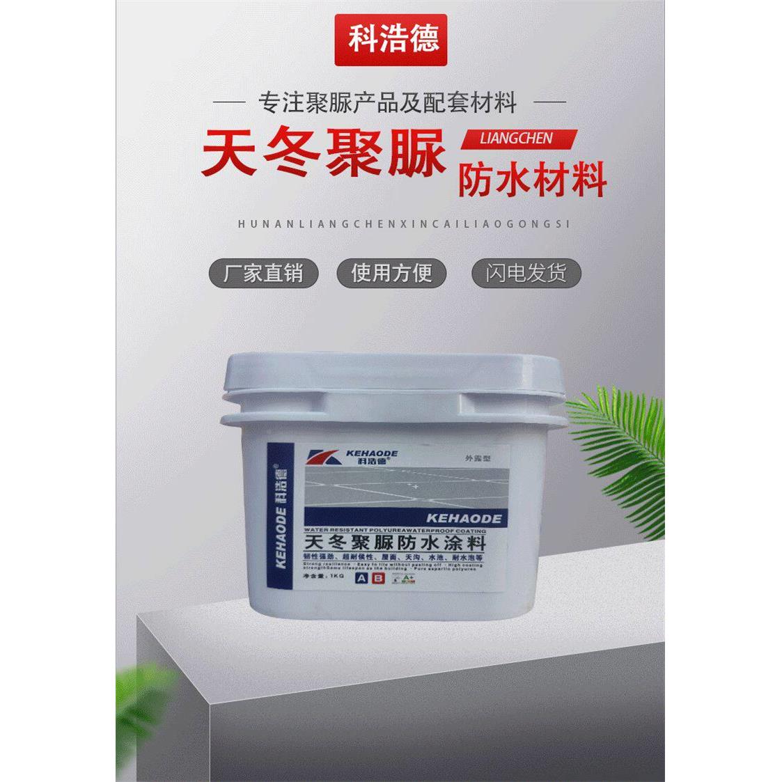 防料水涂墙屋顶补漏裂缝渗水材料房顶楼顶外防补天冬科浩漏水材料