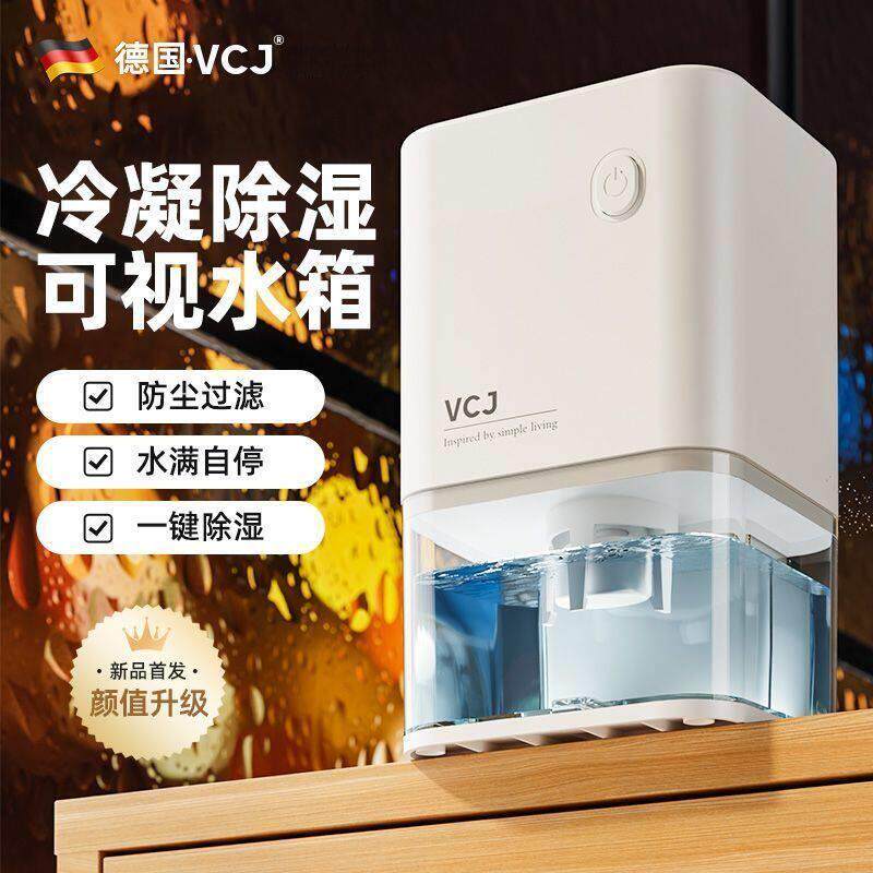VCJ新款抽湿机家用卧室出租屋地下室卫生间小型家用除湿机