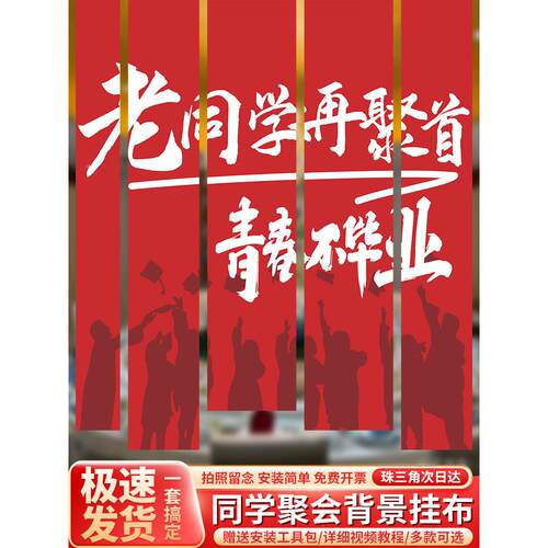 同聚会背布景挂布幅会场条场LEO景装饰置学校班级战友拍学照留念