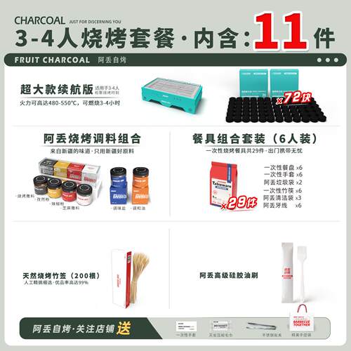 阿丢3-4人户露营套装 一外次性家庭烤肉炉烤 适用木柴燃料 KL0004