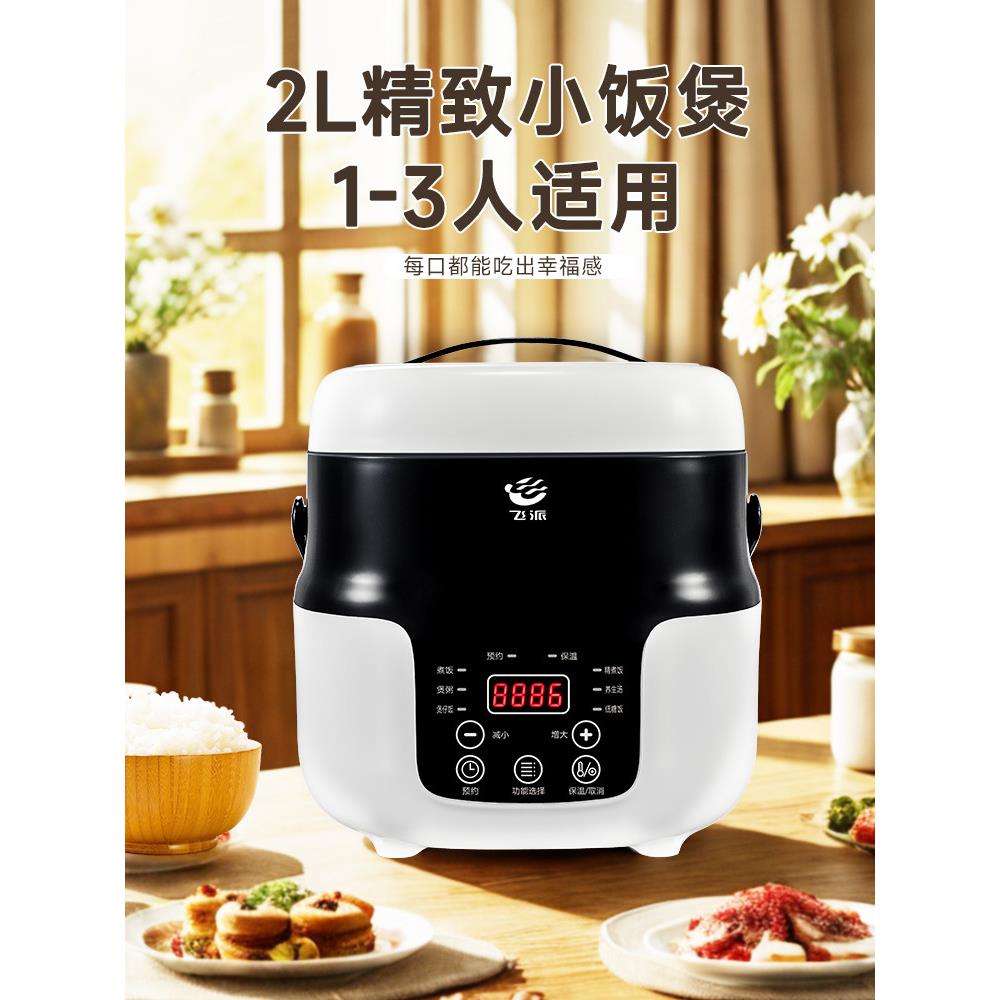 飞派迷你电饭煲13-留人升容量小2预多功457能家用陶瓷釉内锅电饭
