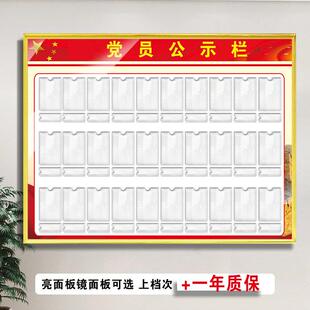 党员公示栏展板亚克力党务人员照片墙信息通告栏标识牌公告牌定制
