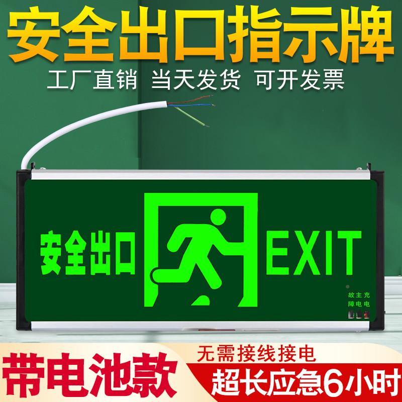 安全出口指插电带电池自充电标志灯墨款牌免接线消防应急疏散标志图片