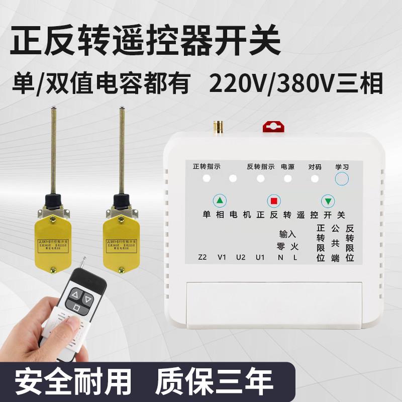 温室卷帘2机遥AAJ粪控20向V380V电机正反控制器清机给料开关